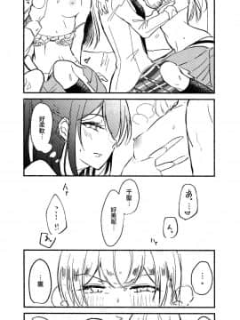 [EZR個人漢化] (BanG Dreamer's Party! 10th STAGE) [みぬ鳥館 (みぃぬ)] 3Bagatelle (BanG Dream!)_25