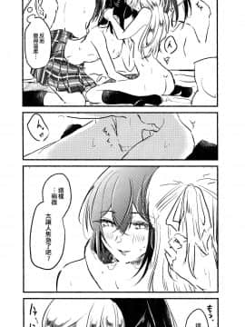 [EZR個人漢化] (BanG Dreamer's Party! 10th STAGE) [みぬ鳥館 (みぃぬ)] 3Bagatelle (BanG Dream!)_31