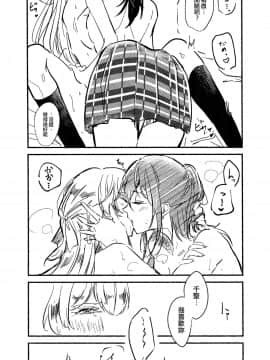 [EZR個人漢化] (BanG Dreamer's Party! 10th STAGE) [みぬ鳥館 (みぃぬ)] 3Bagatelle (BanG Dream!)_32