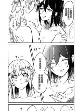 [EZR個人漢化] (BanG Dreamer's Party! 10th STAGE) [みぬ鳥館 (みぃぬ)] 3Bagatelle (BanG Dream!)_33