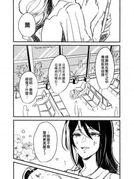[EZR個人漢化] (BanG Dreamer's Party! 10th STAGE) [みぬ鳥館 (みぃぬ)] 3Bagatelle (BanG Dream!)_37