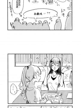 [EZR個人漢化] (BanG Dreamer's Party! 10th STAGE) [みぬ鳥館 (みぃぬ)] 3Bagatelle (BanG Dream!)_38