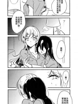 [EZR個人漢化] (BanG Dreamer's Party! 10th STAGE) [みぬ鳥館 (みぃぬ)] 3Bagatelle (BanG Dream!)_40