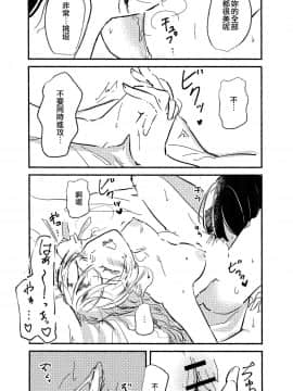 [EZR個人漢化] (BanG Dreamer's Party! 10th STAGE) [みぬ鳥館 (みぃぬ)] 3Bagatelle (BanG Dream!)_44