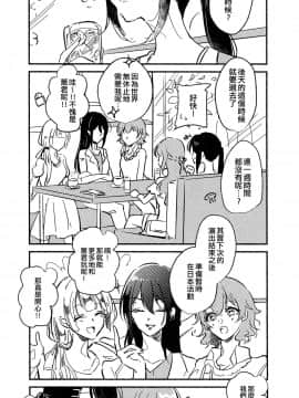 [EZR個人漢化] (BanG Dreamer's Party! 10th STAGE) [みぬ鳥館 (みぃぬ)] 3Bagatelle (BanG Dream!)_49