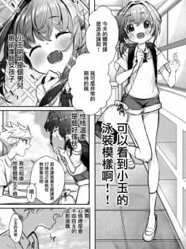 [瑞树汉化组] [少年プラトニックプラネット (ほしとゆり)] ずっと一緒だよ | 要一直在一起哦 [DL版]_03