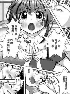 [瑞树汉化组] [少年プラトニックプラネット (ほしとゆり)] ずっと一緒だよ | 要一直在一起哦 [DL版]_06