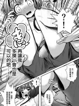 [瑞树汉化组] [少年プラトニックプラネット (ほしとゆり)] ずっと一緒だよ | 要一直在一起哦 [DL版]_10