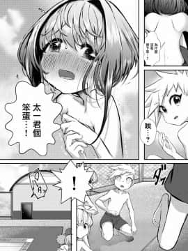 [瑞树汉化组] [少年プラトニックプラネット (ほしとゆり)] ずっと一緒だよ | 要一直在一起哦 [DL版]_14