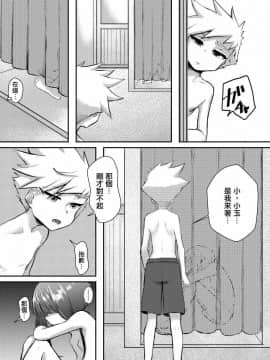 [瑞树汉化组] [少年プラトニックプラネット (ほしとゆり)] ずっと一緒だよ | 要一直在一起哦 [DL版]_16