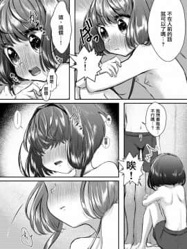 [瑞树汉化组] [少年プラトニックプラネット (ほしとゆり)] ずっと一緒だよ | 要一直在一起哦 [DL版]_18