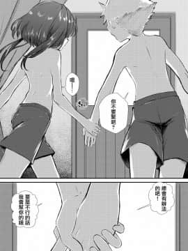 [瑞树汉化组] [少年プラトニックプラネット (ほしとゆり)] ずっと一緒だよ | 要一直在一起哦 [DL版]_32