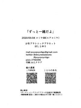 [瑞树汉化组] [少年プラトニックプラネット (ほしとゆり)] ずっと一緒だよ | 要一直在一起哦 [DL版]_33