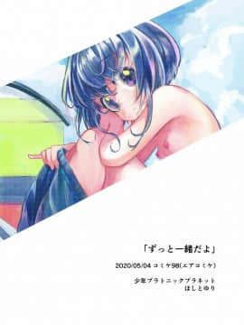 [瑞树汉化组] [少年プラトニックプラネット (ほしとゆり)] ずっと一緒だよ | 要一直在一起哦 [DL版]_34