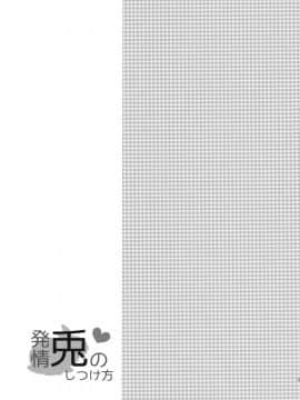 [朔夜汉化] (紅楼夢10) [みみっぷ (いずみみぷ)] 発情兎のしつけ方 (東方Project)_14