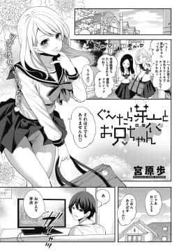 [宮原歩]妹のお誘いが止まらない!_003
