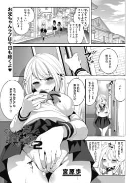 [宮原歩]妹のお誘いが止まらない!_023