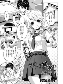 [宮原歩]妹のお誘いが止まらない!_043
