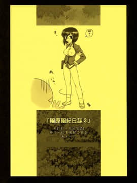 [靴下汉化组] (Cレヴォ37) [アーカイブ (へち)] 風原風紀日誌 3_11_12