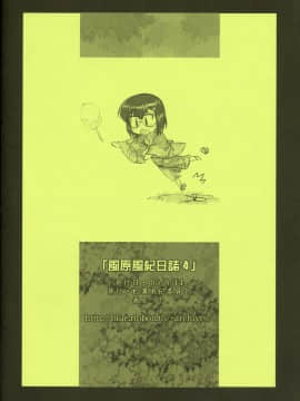 [靴下汉化组] (C68) [アーカイブ (へち)] 風原風紀日誌4_14_File0014