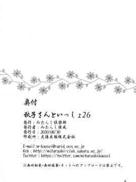 [无毒汉化组] [みたらし倶楽部 (みたらし侯成)] 秋子さんといっしょ26 (カノン)_33