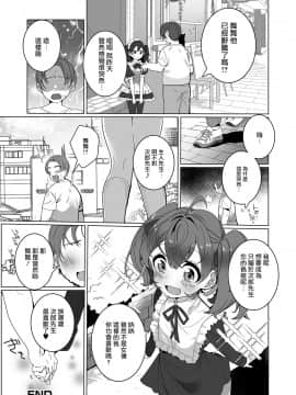 [瑞树汉化组] [御家かえる] みわくのお月見パフェ (月刊Web男の娘・れくしょんッ！S Vol.53) [DL版]_16