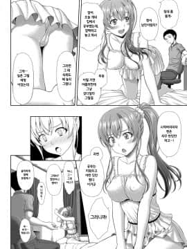 [Sin-Go] 幼馴染は他人の彼女(ひとのおんな)_083