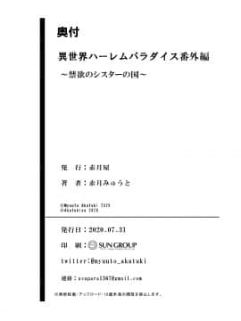 [赤月屋 (赤月みゅうと)] 異世界ハーレムパラダイス番外編～禁欲のシスターの国～ [中国翻訳] [DL版]_54__054_1