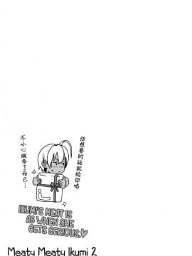 [虚幻个人重嵌](C86) [甘酒鳩商店 (養酒オヘペ)] いくみちゃんにくにく 2 (食戟のソーマ) [中国翻訳] [無修正]_23