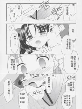 (C69) [ろ～たり～Engine (神無月元史)] まな板の上のコイ (Fate／stay night)_018