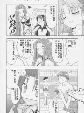 (C69) [ろ～たり～Engine (神無月元史)] まな板の上のコイ (Fate／stay night)_021