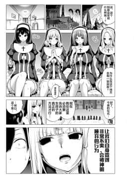 [赤月屋 (赤月みゅうと)] 異世界ハーレムパラダイス番外編～禁欲のシスターの国～ [中国翻訳] [DL版]_11
