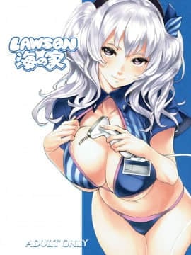 (C92) [黒いキョーダイン (西E田)] LAWSON海の家 (艦隊これくしょん -艦これ-)
