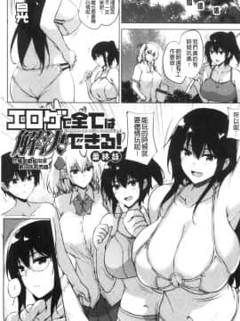[風的工房][ごばん] エロゲで全ては解決できる！ 色情遊戲能用來解決所有問題！_風的工房148
