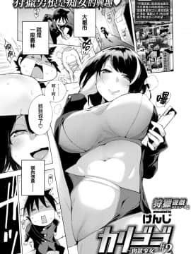 [けんじ] 性女淫説 [就變態翻譯組一人樣 x 我尻故我在個人漢化] [Digital]_027