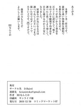 (C97) [D-baird (Beなんとか)] 本番ナシ百センチ_21