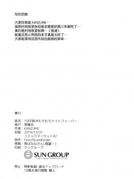 (C97) [雪陽炎 (青ばなな、KANZUME)] 1000抜きむちむちナイトフィーバー!! (Fate Grand Order) [Chinese] [紫苑汉化组]_21