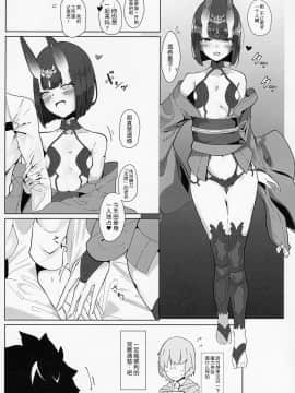 (C97) [鹿目庵 (ナガタニ)] 酒呑さんとXXXする本 (Fate Grand Order) [Chinese] [靴下汉化组]_04