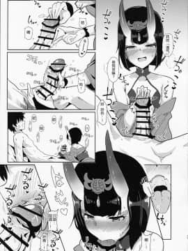 (C97) [鹿目庵 (ナガタニ)] 酒呑さんとXXXする本 (Fate Grand Order) [Chinese] [靴下汉化组]_10