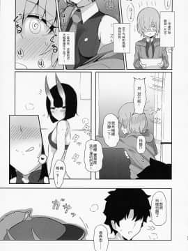 (C97) [鹿目庵 (ナガタニ)] 酒呑さんとXXXする本 (Fate Grand Order) [Chinese] [靴下汉化组]_16