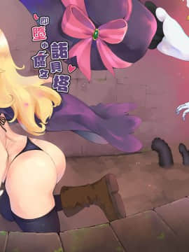 [LOLI西洋剣 (PANBAI)] 即堕ちウィッチノベタ (リトルウィッチノベタ)