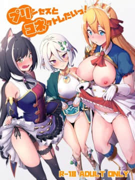 (C96) [生き恥ハミングバード (天野どん)] プリンセスとコネクトしたいっ! (プリンセスコネクト!ReDive) [切嚕系女子個人搬運] [decensored]_02