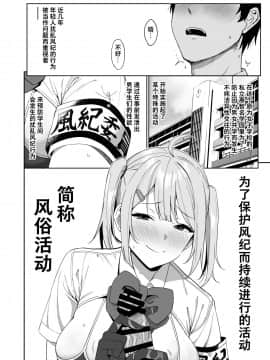 [生き恥ハミングバード (天野どん)] 風紀委員とフーゾク活動 [不咕鸟汉化组]_04