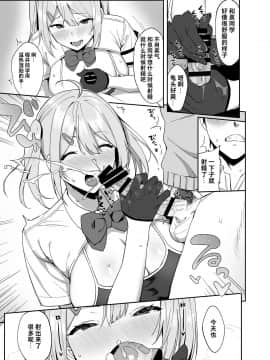 [生き恥ハミングバード (天野どん)] 風紀委員とフーゾク活動 [不咕鸟汉化组]_05
