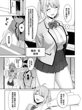 [生き恥ハミングバード (天野どん)] 風紀委員とフーゾク活動 [不咕鸟汉化组]_07