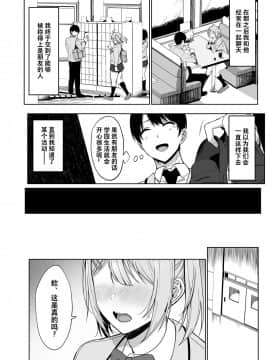 [生き恥ハミングバード (天野どん)] 風紀委員とフーゾク活動 [不咕鸟汉化组]_08
