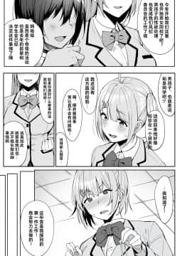 [生き恥ハミングバード (天野どん)] 風紀委員とフーゾク活動 [不咕鸟汉化组]_09