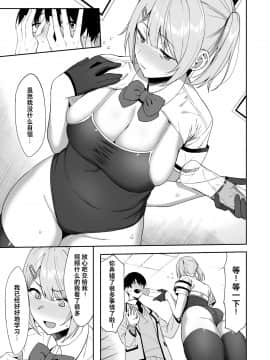 [生き恥ハミングバード (天野どん)] 風紀委員とフーゾク活動 [不咕鸟汉化组]_13
