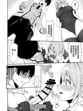 [生き恥ハミングバード (天野どん)] 風紀委員とフーゾク活動 [不咕鸟汉化组]_14