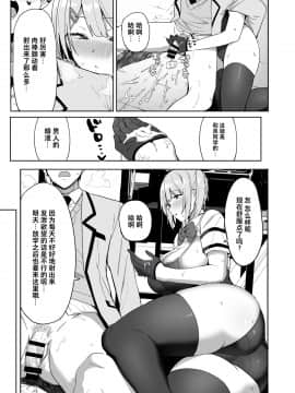 [生き恥ハミングバード (天野どん)] 風紀委員とフーゾク活動 [不咕鸟汉化组]_17